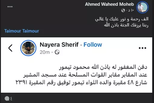 مكان دفن المصور الراحل تيمور تيمور