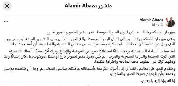 الأمير الباز