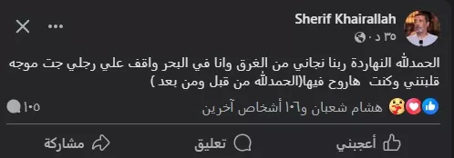 شريف خير الله فيسبوك