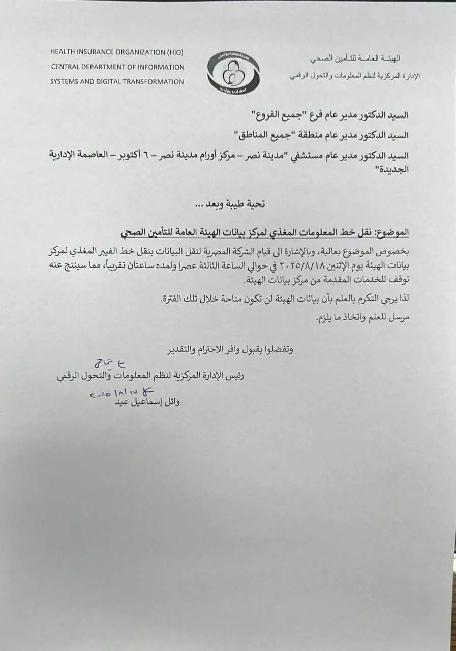 هيئة التأمين الصحي