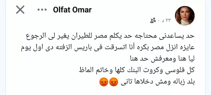 منشور ألفت عمر