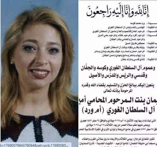 إيمان الغوري