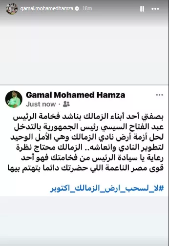 مناشدة جمال حمزة