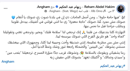 ريهام عبد الحكيم عبر فيسبوك