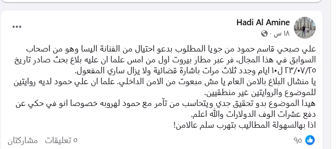 Elissa Monument Case: Hadi Al-Amin Reveals Details Elissa Monument Case: Hadi Al-Amin Reveals Details