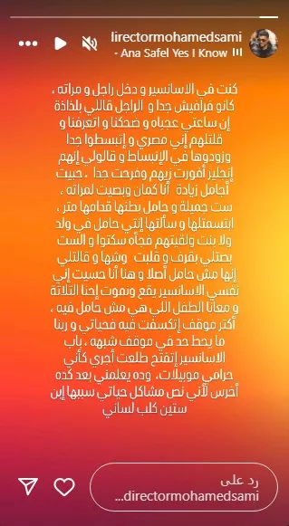 ستوري محمد سامي على انستجرام