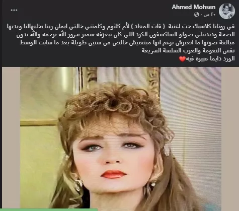 المطرب احمد محسن على فيسبوك