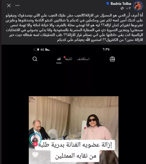 بدرية طلبة على فيسبوك