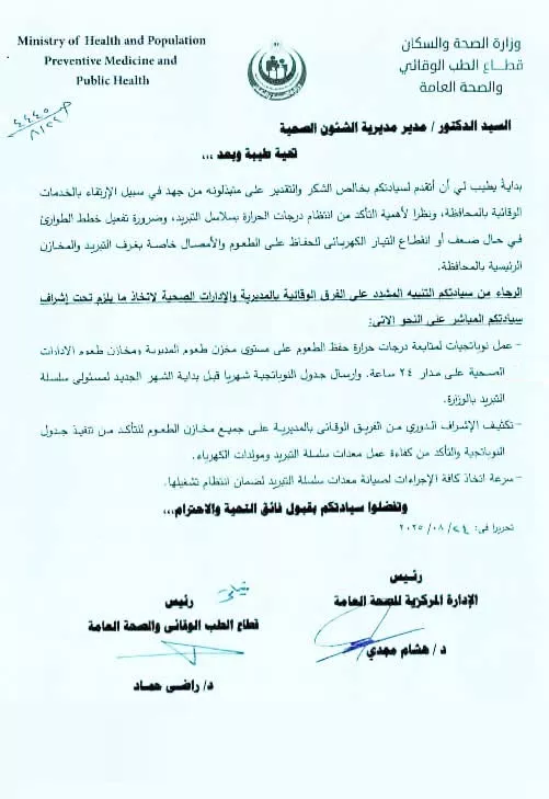 وزارة الصحة والسكان