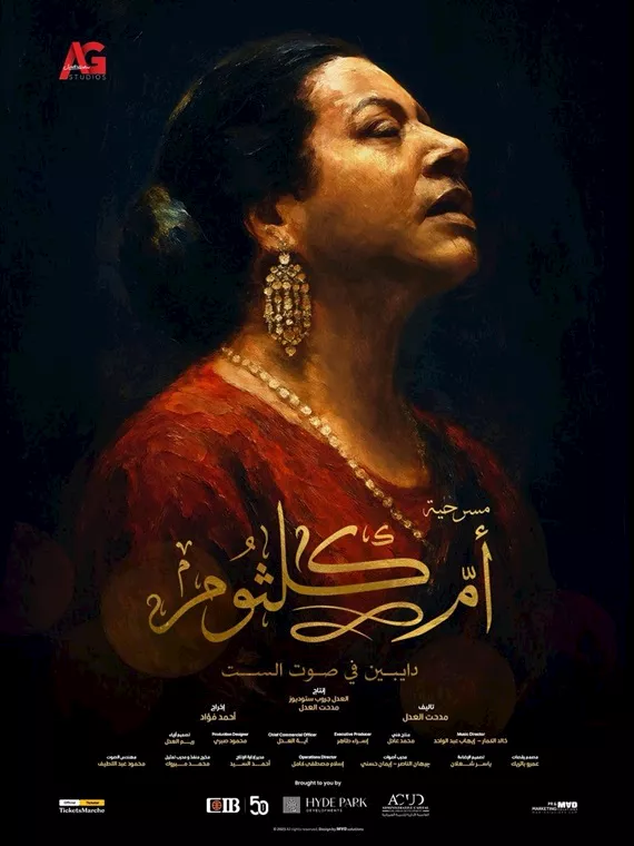 مسرحية أم كلثوم الموسيقية