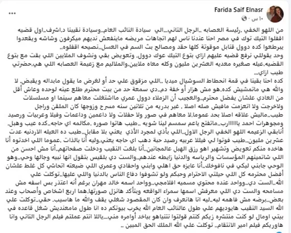 فريدة سيف النصر فيسبوك