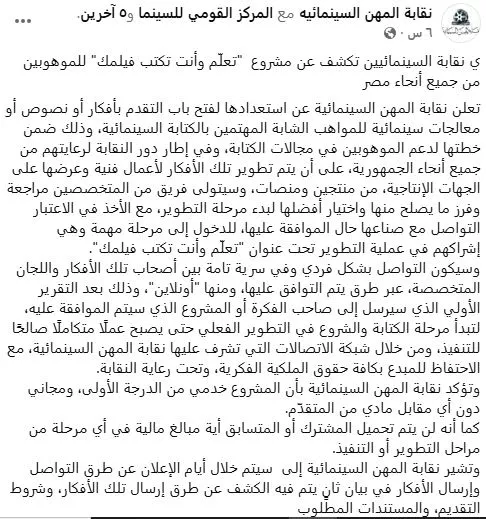 نقابة المهن السينمائية