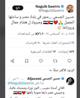 نجيب ساويرس وحسين الجسمي