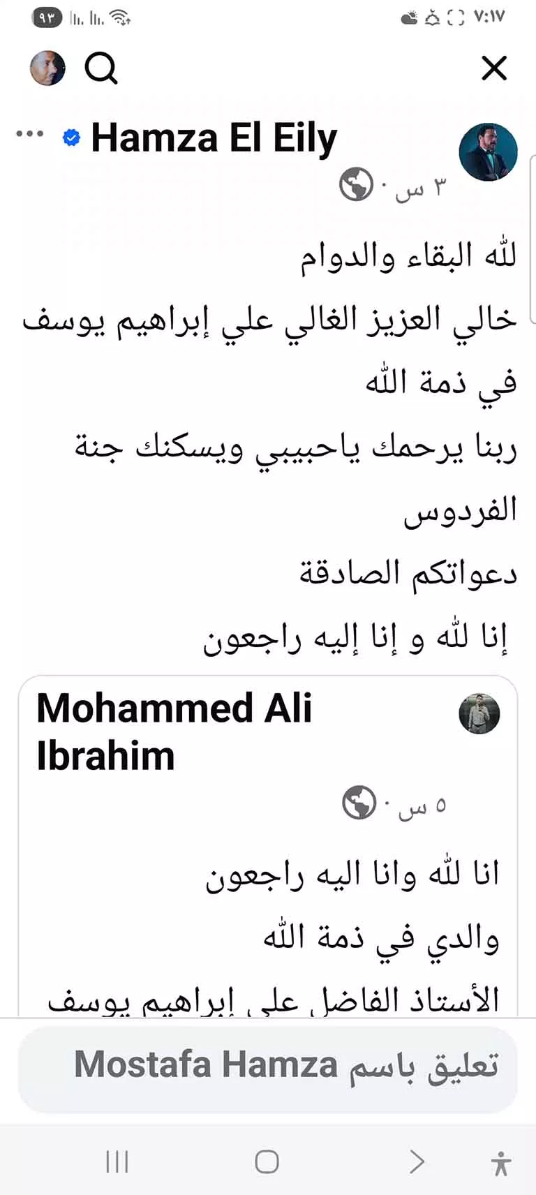  الفنان حمزة العيلي