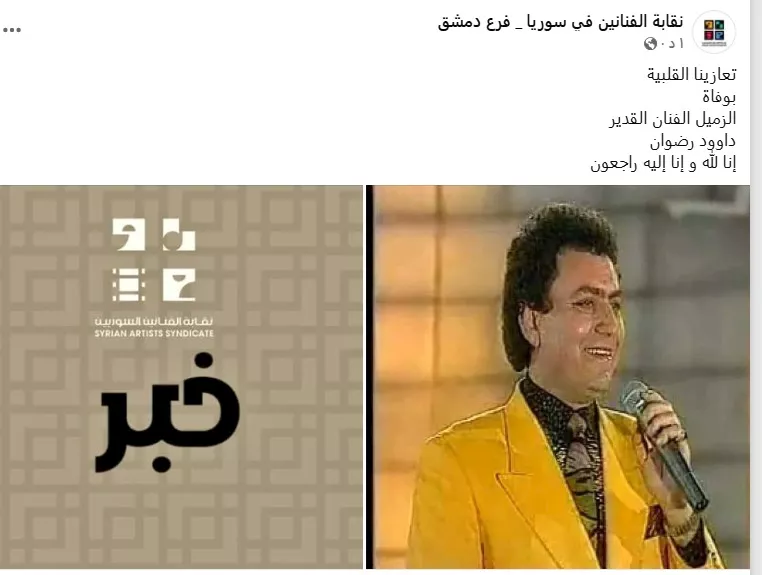 وفاة داود رضوان