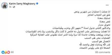 كريم مغاوري على فيسبوك