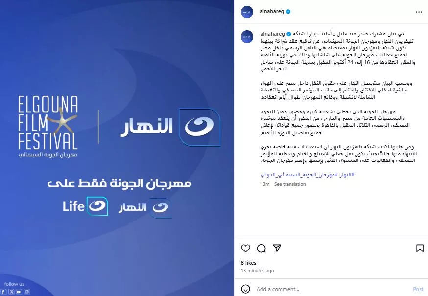 بيان قناة النهار