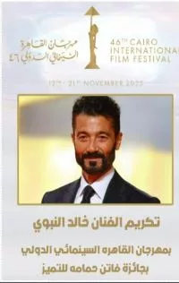 مهرجان القاهرة السينمائي الدولي يكرم خالد النبوي