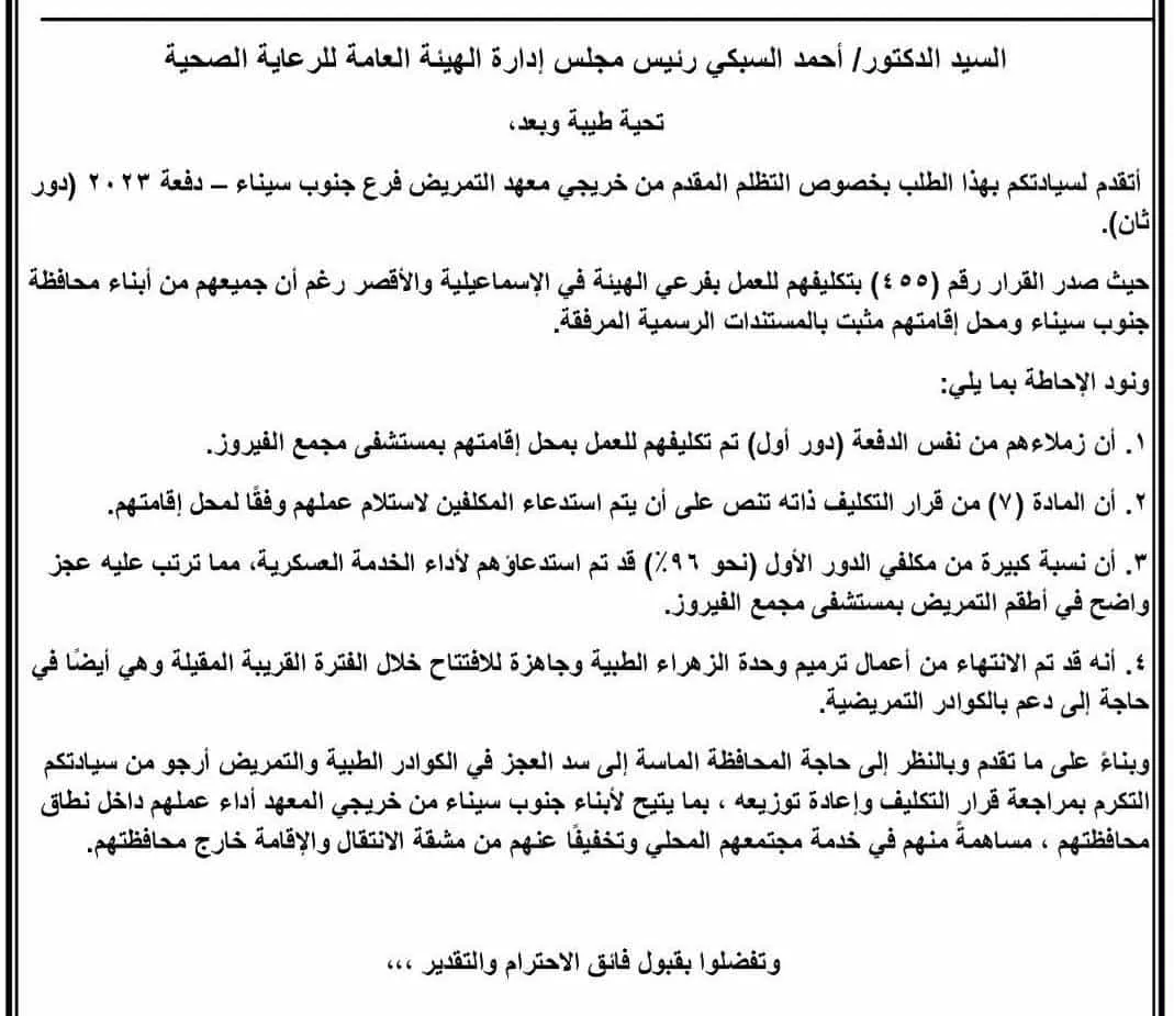 استفاثة لرئيس الهيئة