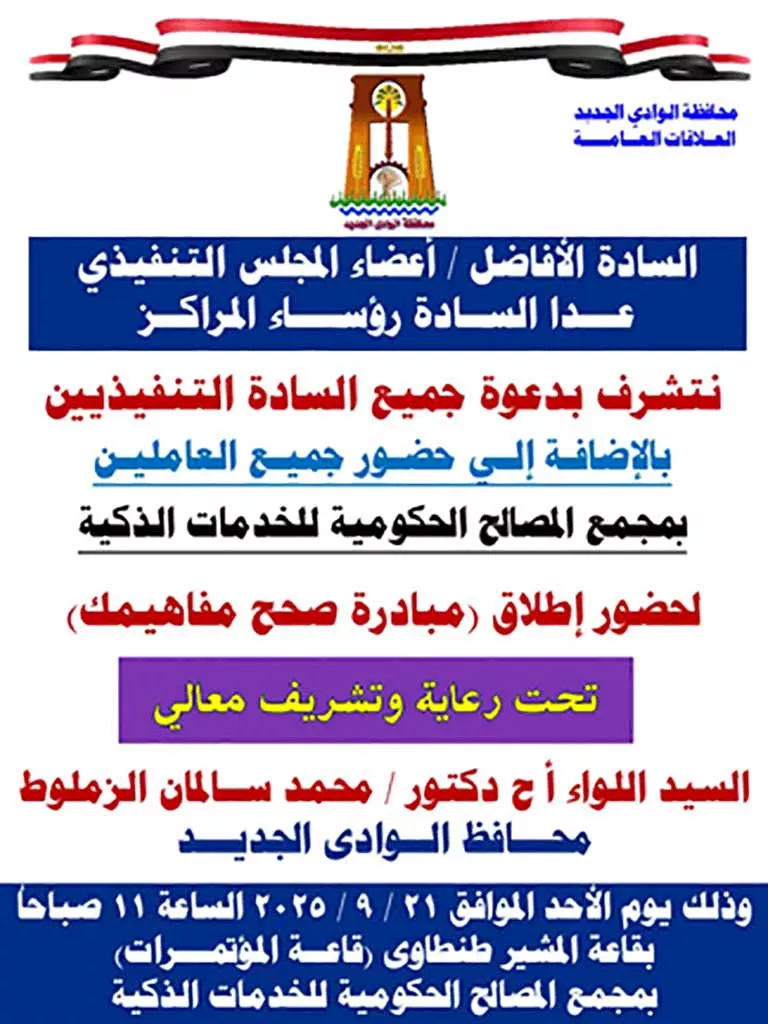 مبادرة صحح مفاهيمك