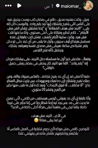 مي عمر على انستجرام