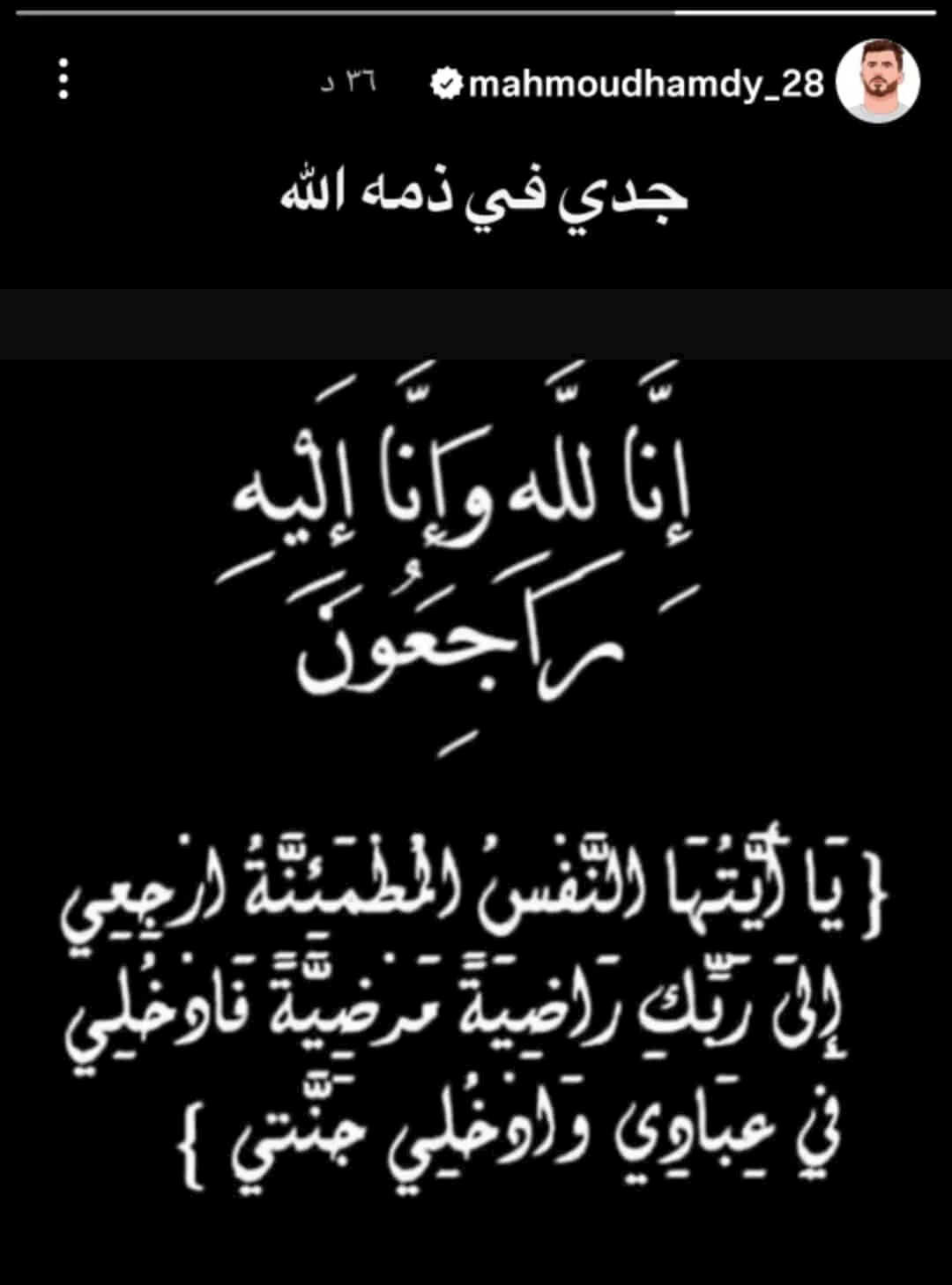 وفاة جد محمود الونش