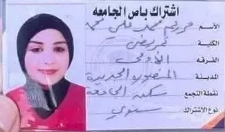 مريم