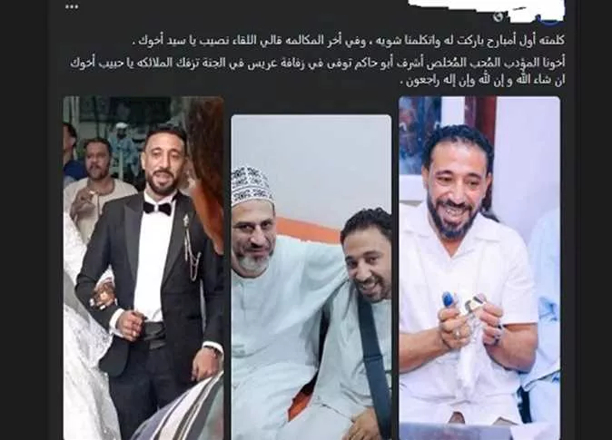 نعي العريس الراحل
