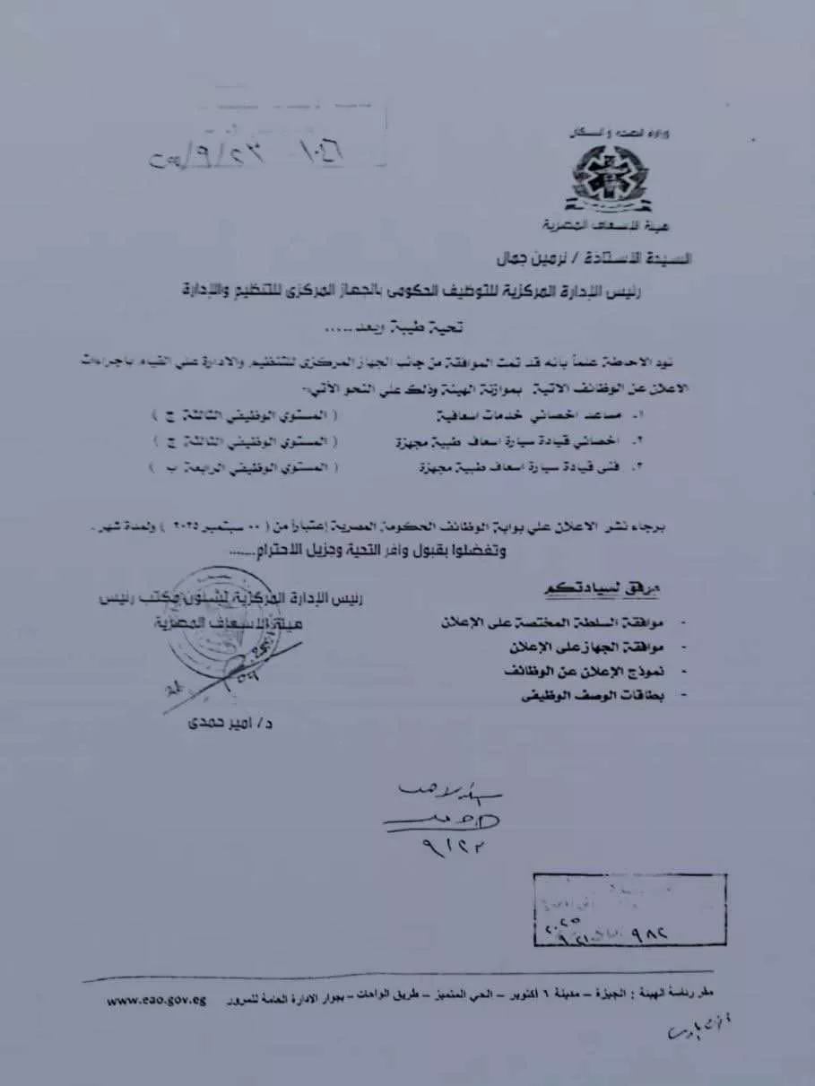 هيئة الإسعاف المصرية