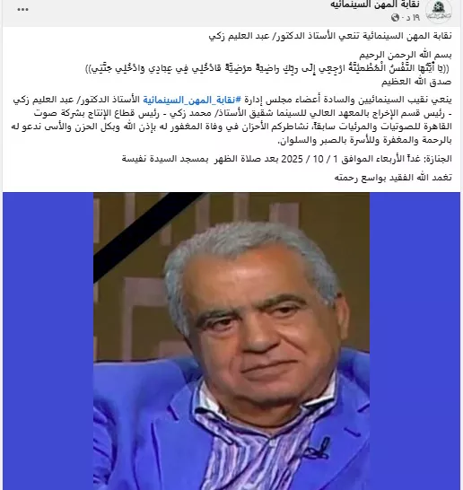 وفاة عبد العليم زكي