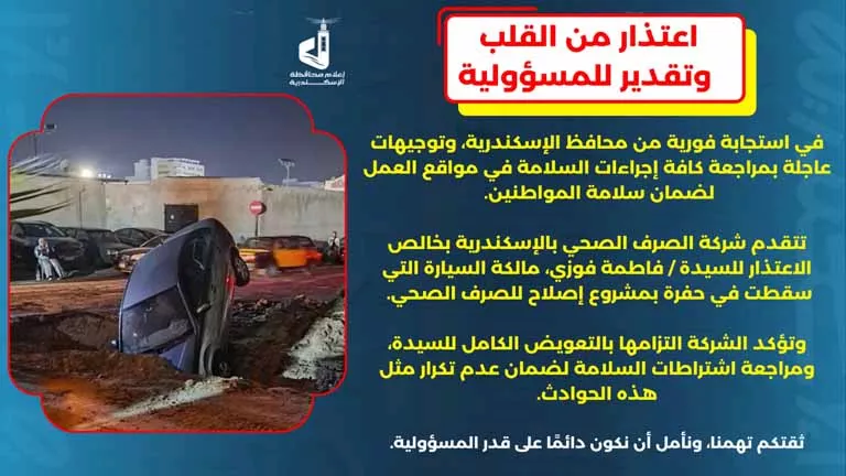 سقوط سيارة في حفرة بالإسكندرية (2)