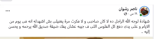 منشور ناصر رشوان