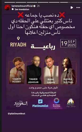 تامر عاشور على انستجرام