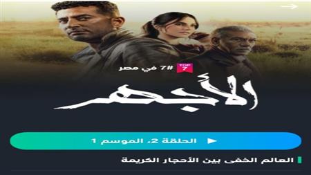 المسلسلات الأكثر مشاهدة على "شاهد" في رمضان.. رامز جلال الخامس والأجهر السابع