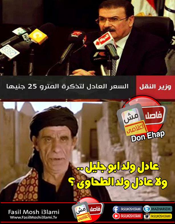 كوميكس المصريين عن رفع تذاكر المترو                                                                                                                   