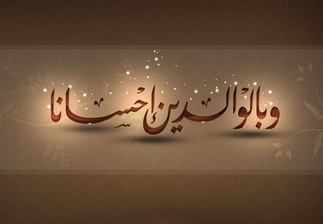 بر الوالدين سبيلك إلى الجنة ... (بالفيديو) بر الوالدين سبيلك إلى الجنة ... (بالفيديو)