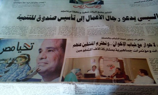 حجم المرشح على الصحف.. ''السيسي'' بنط أكبر و''صباحي'' أبيض وأسود''