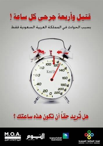 الوليد بن طلال يدعم حملة للحد من الحوادث المرورية                                                                                                     
