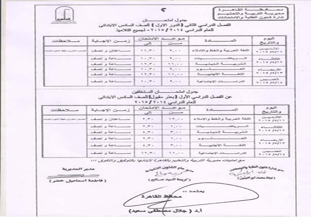  جداول امتحانات نهاية العام لصفوف النقل والشهادة الإعدادية (1)                                                                                                                                          