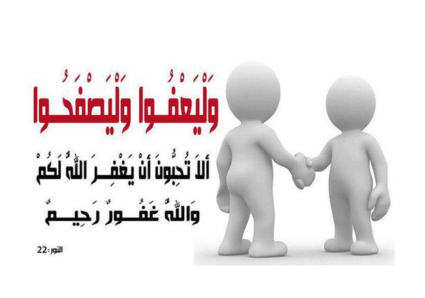 نصائح بسيطة للعفو والتسامح نصائح بسيطة للعفو والتسامح