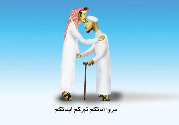 الفيديو.. كيفية بر الوالدين فى سطور الفيديو.. كيفية بر الوالدين فى سطور