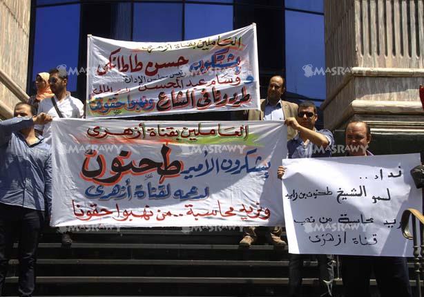 عاملون بقناة ازهري يتظاهرون على سلالم نقابة الصحفيين                                                                                                                                                    