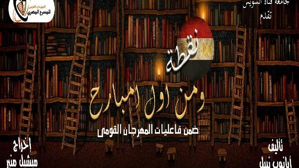 سيد الوقت وأطباء اسنان قناة السويس في المهرجان القومي للمسرح (1)                                                                                                                                        