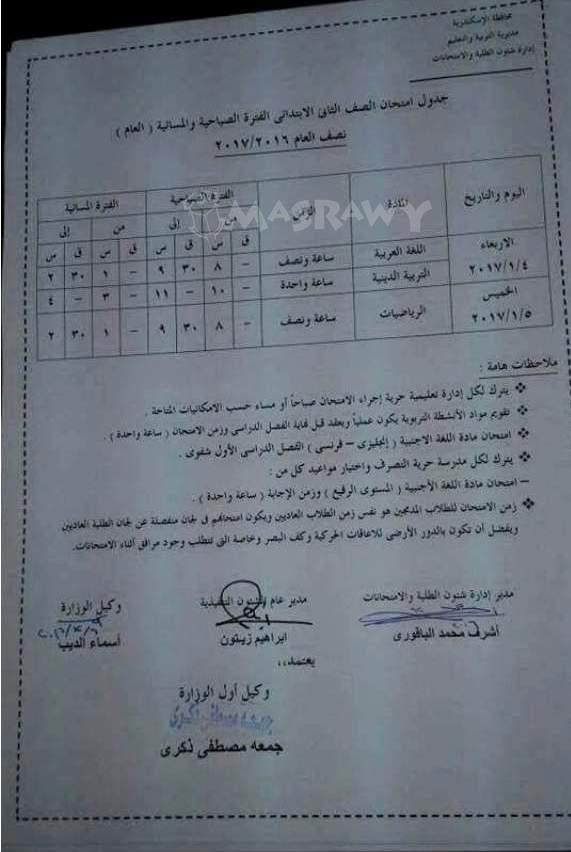 جداول امتحانات نصف العام  (1)                                                                                                                                                                           