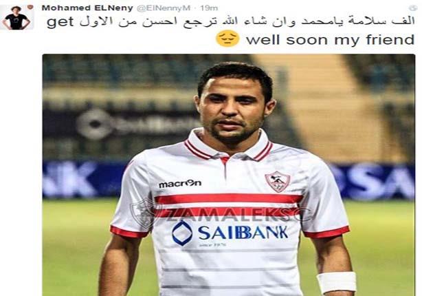 نجوم الكرة يؤازرون محمد إبراهيم بعد إصابته (1)                                                                                                                                                          
