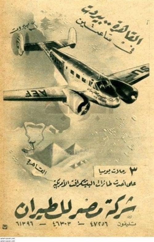 شركة مصر للطيران                                                                                                                                                                                        