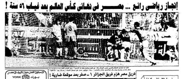 كيف تناولت الصحف تأهل مصر لمونديال 90 (1)                                                                                                                                                               