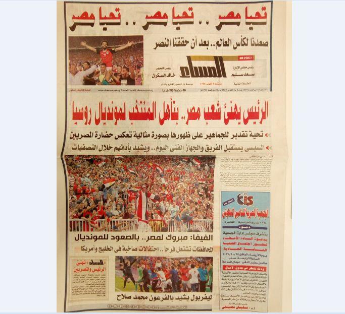 الصحف المصرية عن تأهل مصر (1)                                                                                                                                                                           