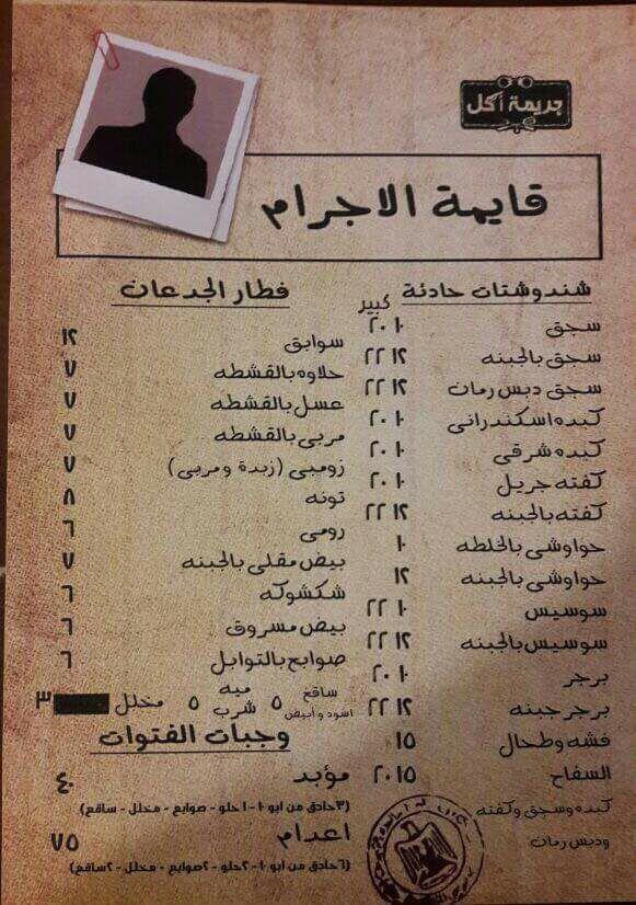 مطعم جريمة أكل (1)                                                                                                                                                                                      