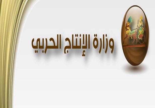 "القومية للإنتاج الحربي": نعمل على توطين التصنيع المحلى وسد احتياجات السوق المصري "القومية للإنتاج الحربي": نعمل على توطين التصنيع المحلى وسد احتياجات السوق المصري